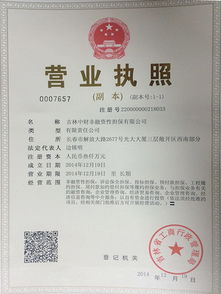 吉林中财成功申办非融资性担保业务，融资性担保拓展迈出关键一步