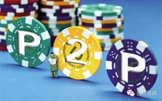 P2P行业回归理性投资 鼠贷金融专注细分市场获得追捧，融资性担保成关键