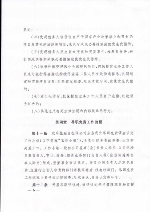 浙江省出台政府性融资担保机构尽职免责指引，为小微企业和三农融资注入强心剂