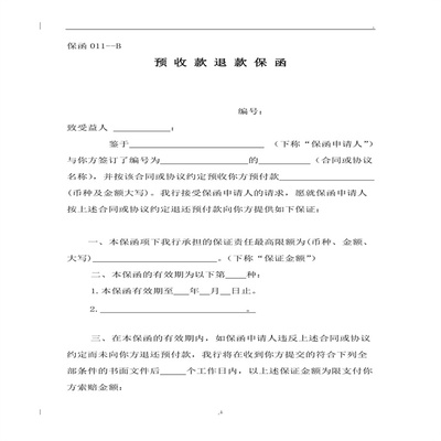 山东企业开具投标保函 融资性担保的关键作用与操作指南